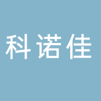 宁波科诺佳新材料有限公司